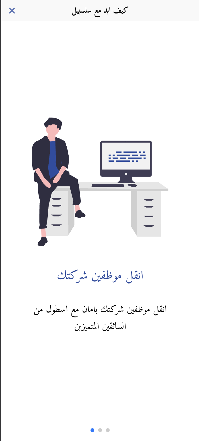 مجموعة سلسبيل للخدمات (S.G.S)