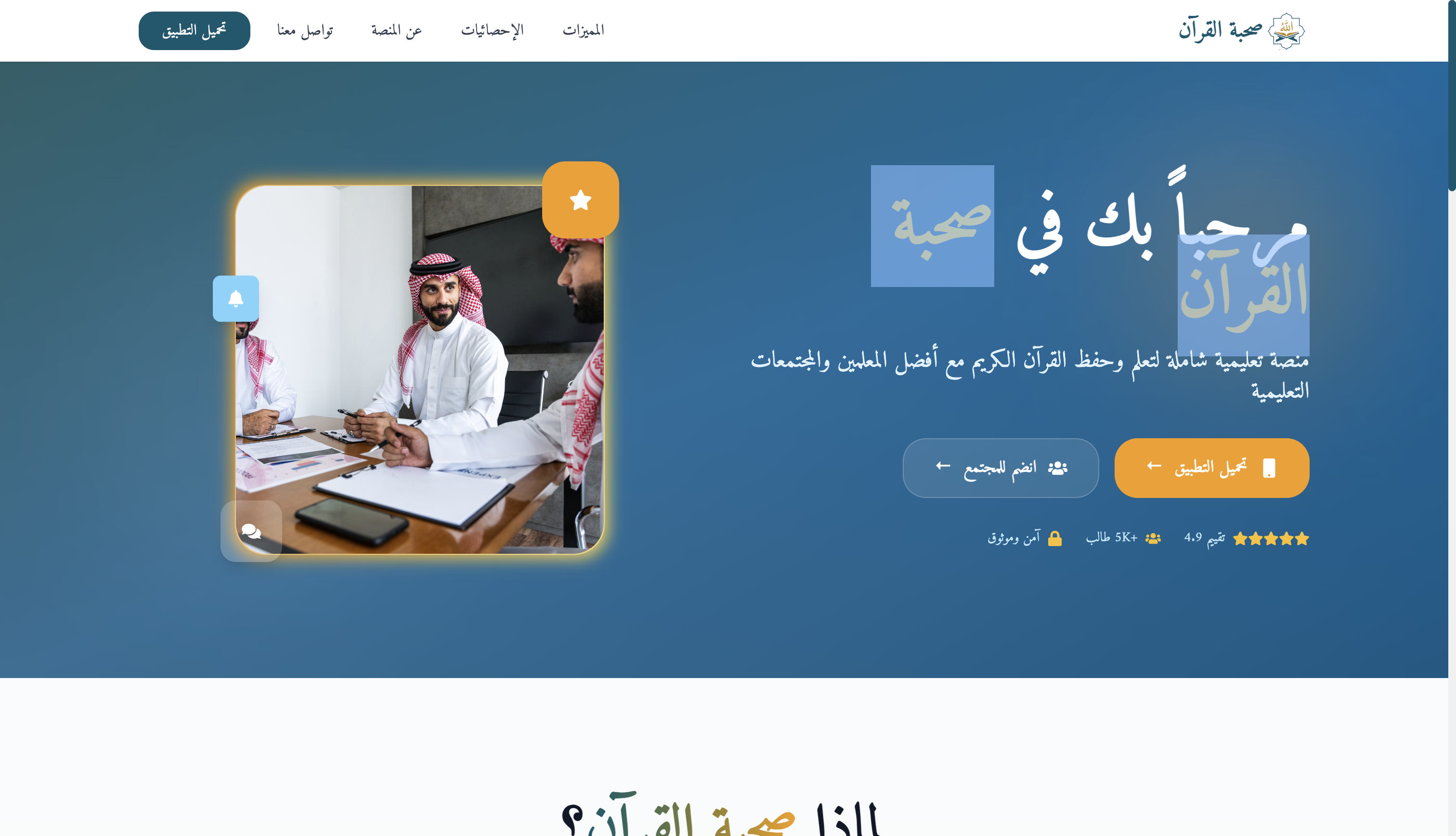 صحبة القرآن