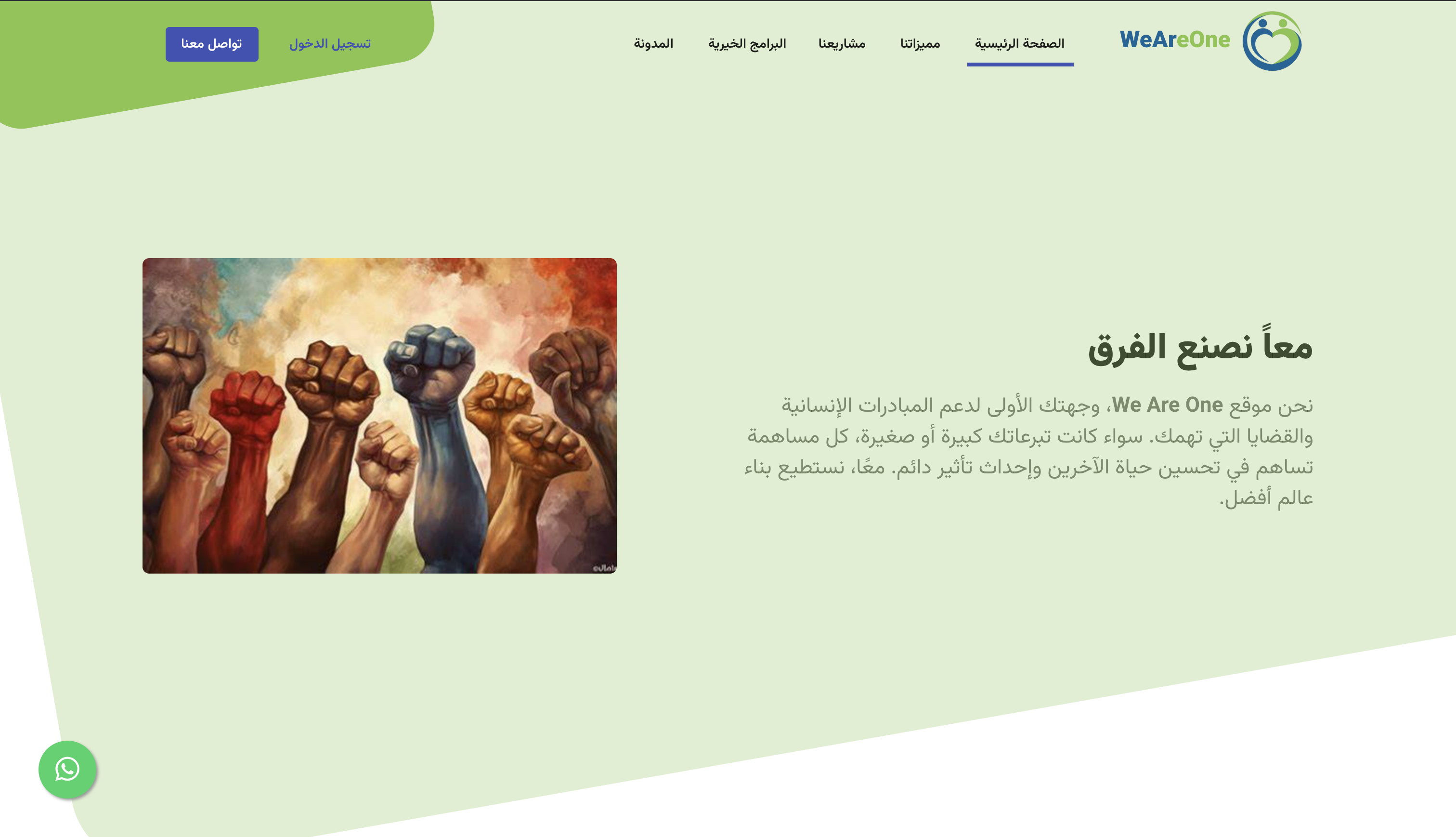 مبادرة كلنا واحد